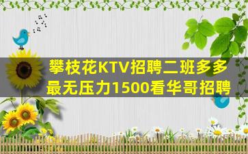 唐山KTV招聘